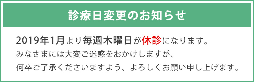 診療日変更のお知らせ