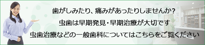 歯ぐきの腫れや歯ぐきからの出血はありませんか？ 歯周病は早期発見・早期治療が大切です 治療についてはこちらをご覧ください