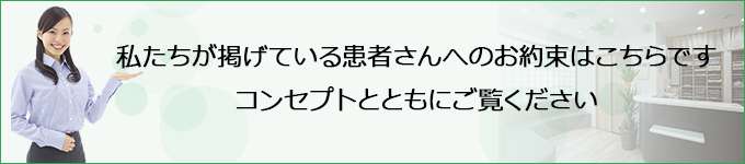 米田歯科医院の院内設備の次は 院長・スタッフ紹介しますのでこちらをご覧ください